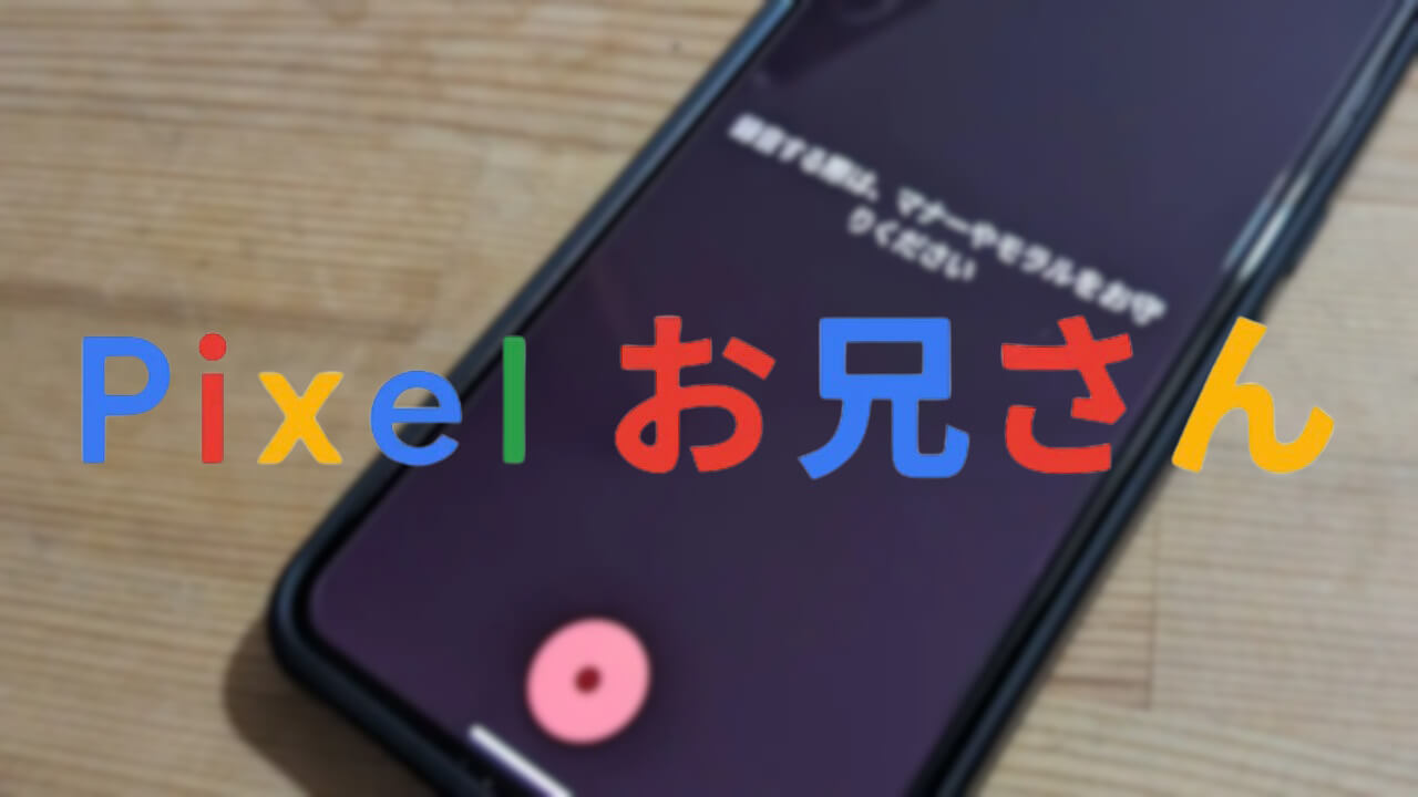 Google-Pixel-Recorder