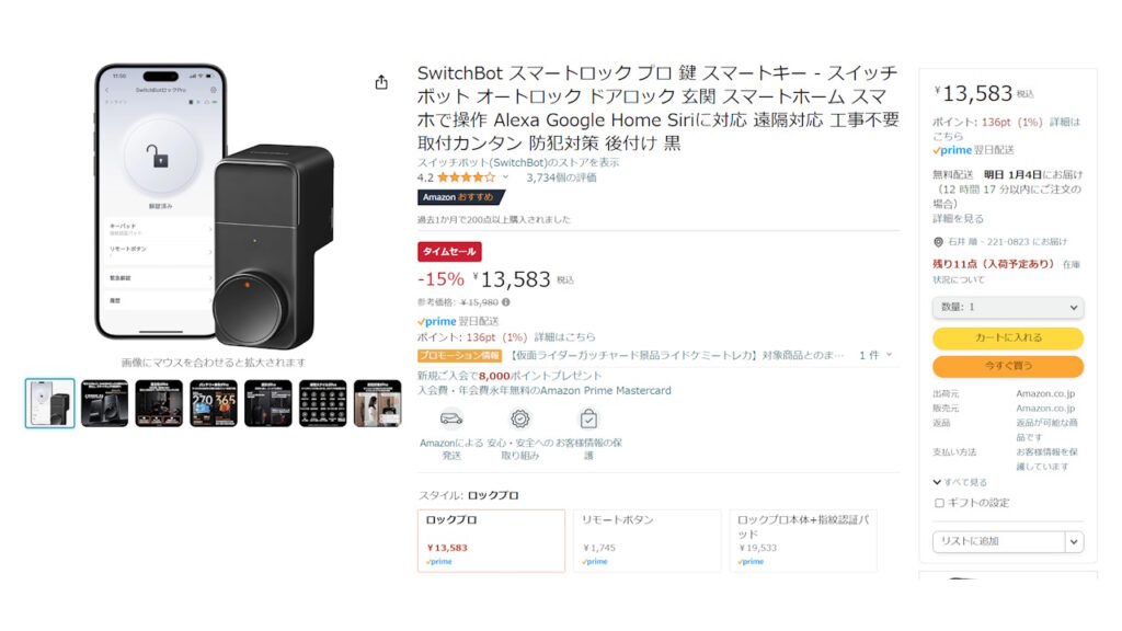 新製品「SwitchBotロックPro」ついに発売【500円引きコード配布中