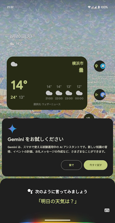 Android Gemini