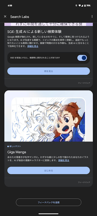 Giga Manga