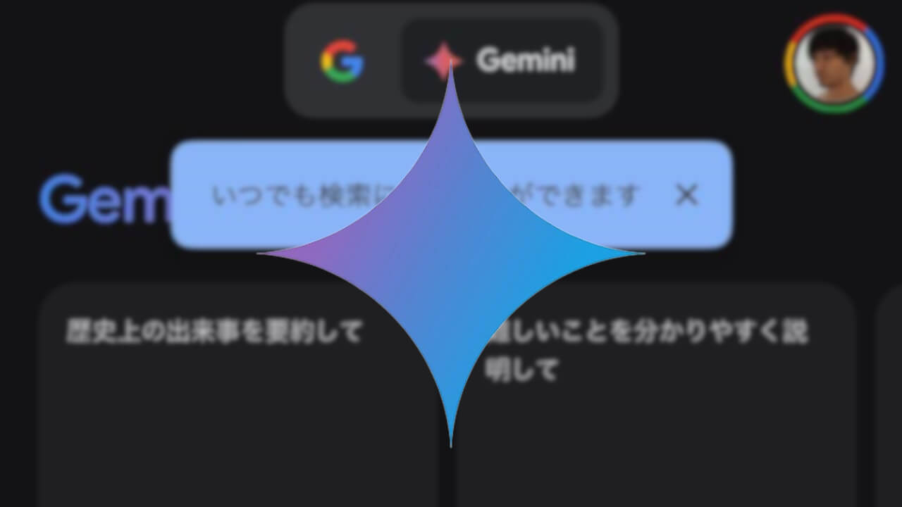 キタ！iOS「Gemini」日本語対応