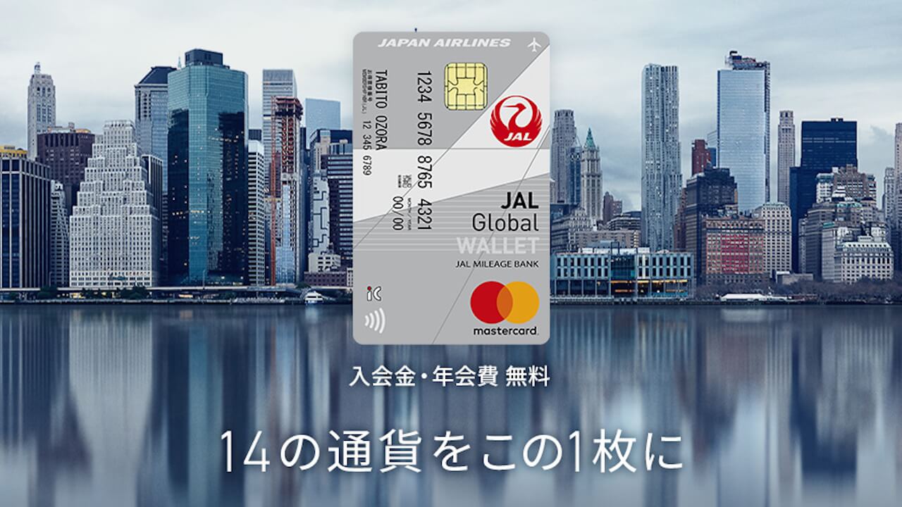 「JAL Global WALLETカード」本人確認手続き前の有料発行対応