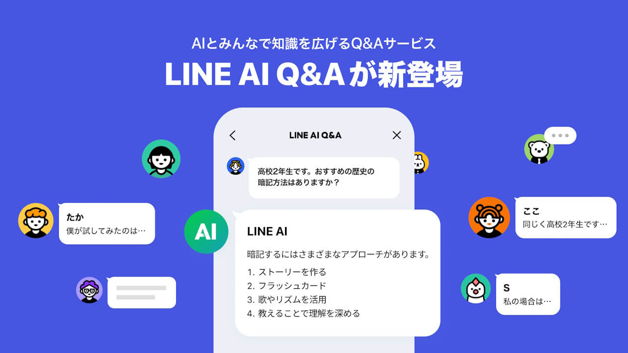 iOS「LINE AI Q&A」提供開始