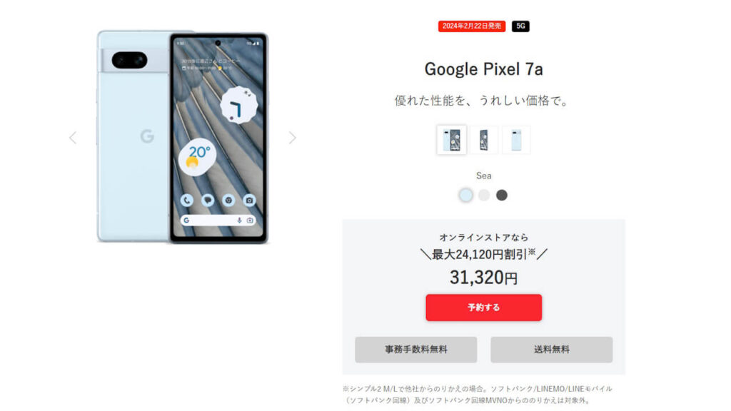 Y!mobile Pixel 7a