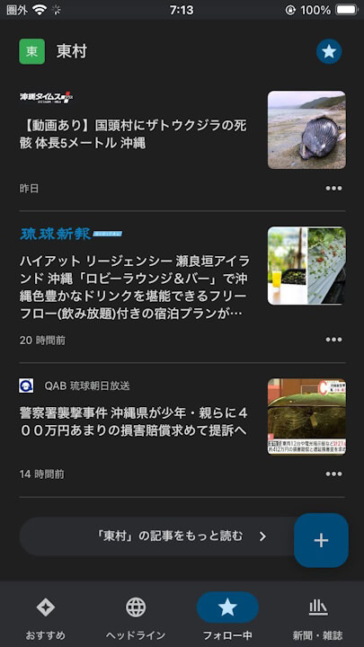 iOS Google News