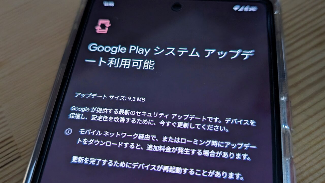 2024年2月版「Google Play システム アップデート」Androidに広く配信