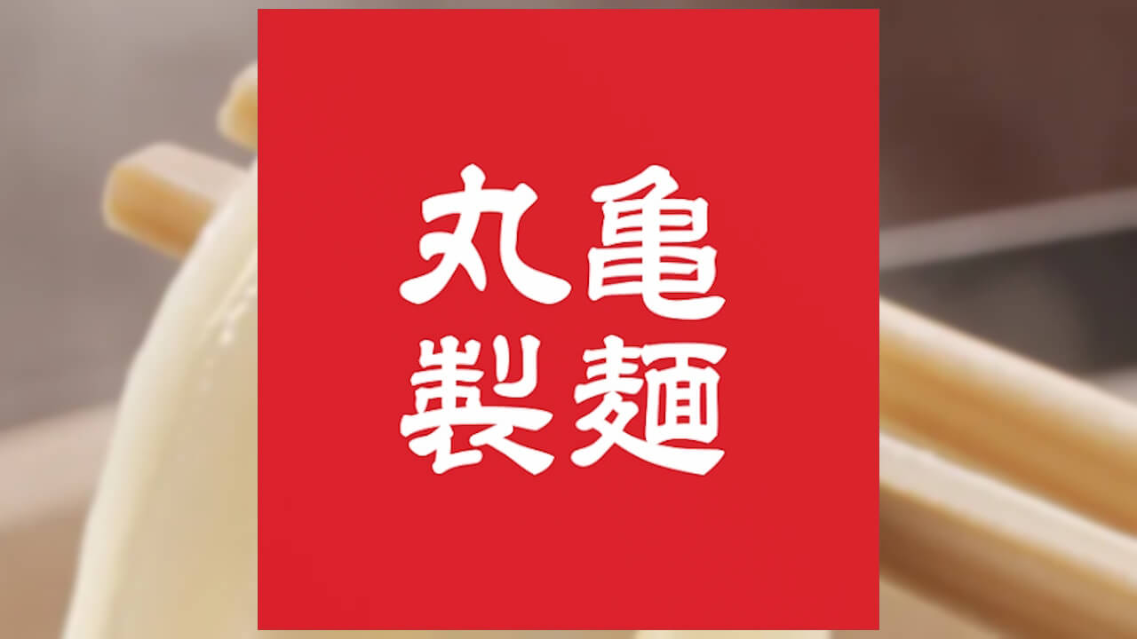 丸亀製麺「dポイント/楽天ポイント」2024年5月31日（金）取扱終了