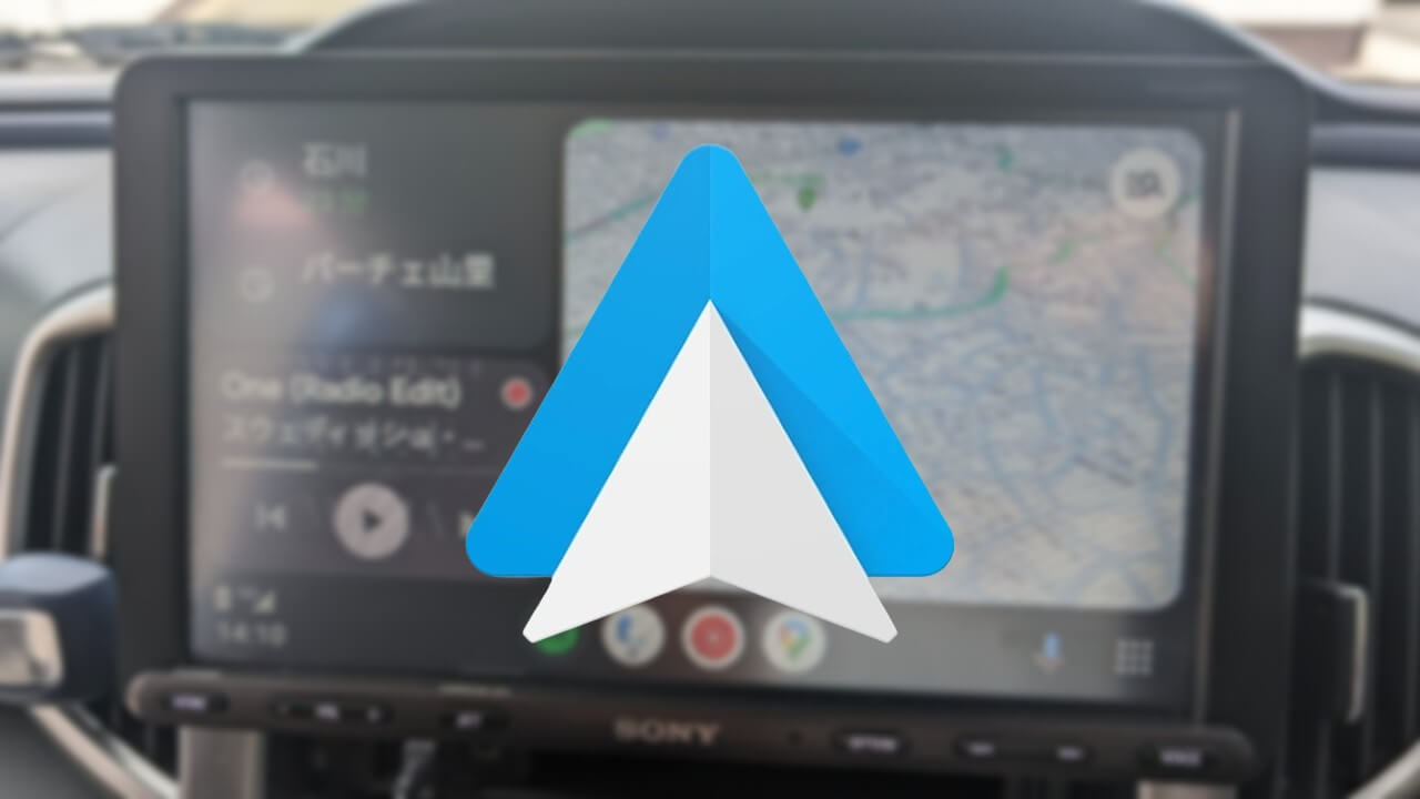 UI刷新！「Android Auto」3Dマップ表示他