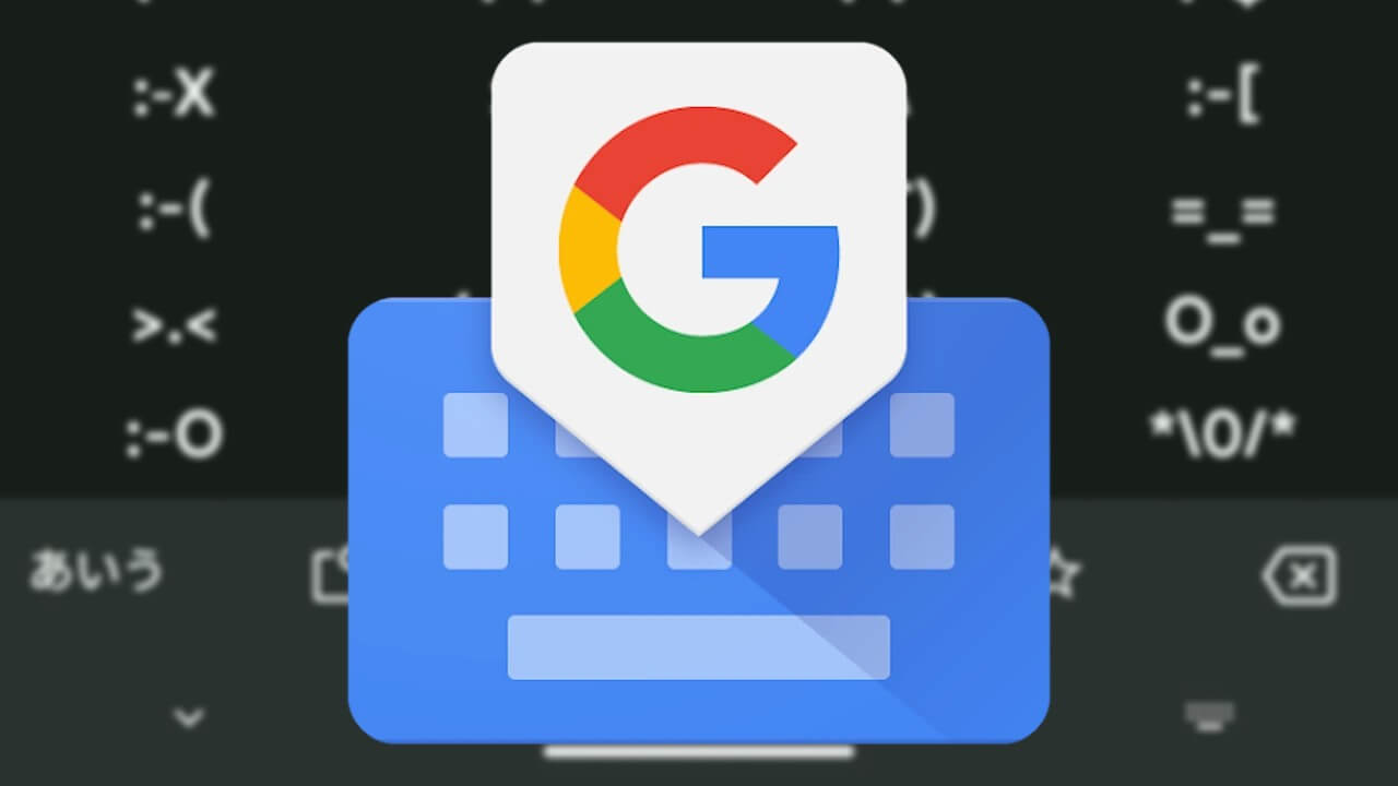 UI刷新！Android「Gboard」絵文字タブアニメーション化