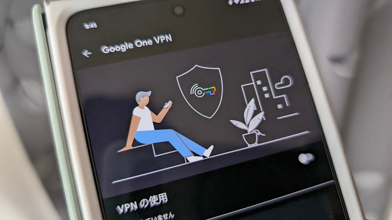 「Google One VPN」2024年6月10 日（月）提供終了
