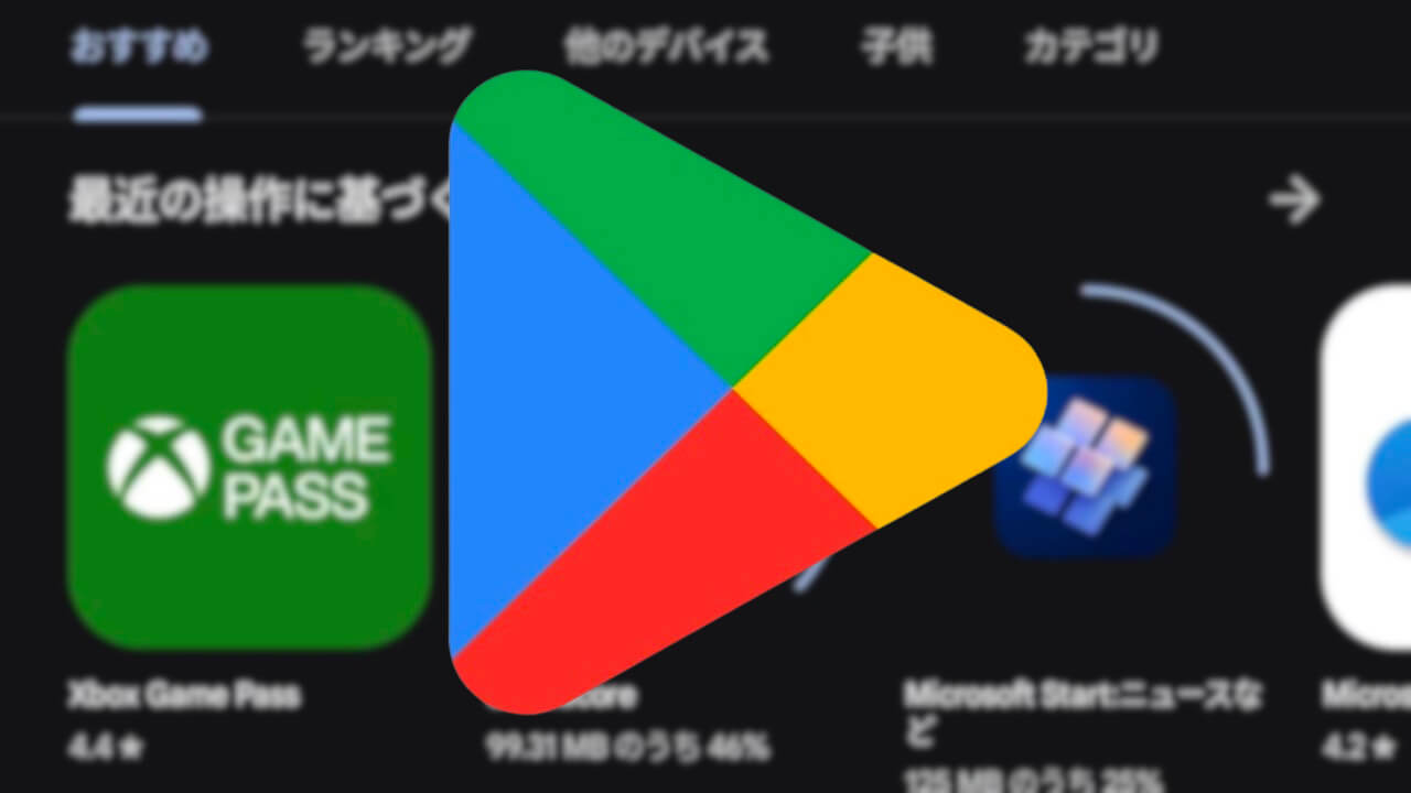 Android「Google Play ストア」アプリ同時インストール対応【v40.7】