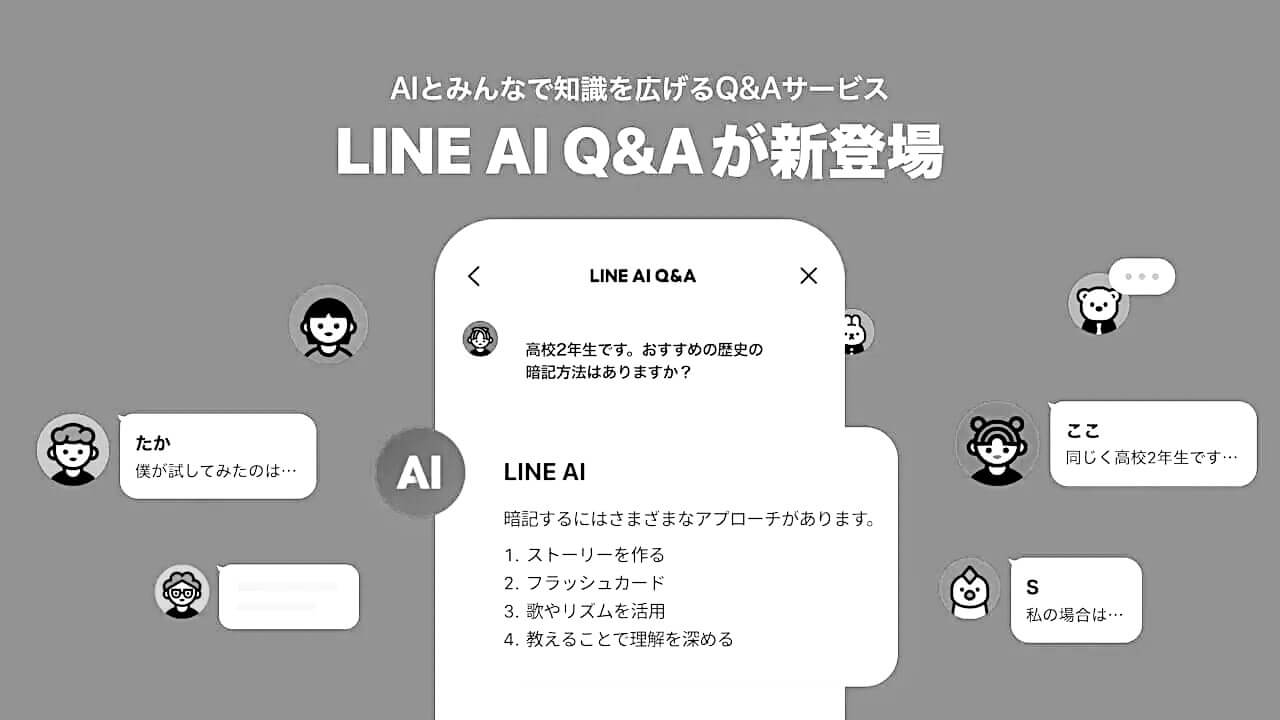 たった3か月（笑）「LINE AI Q&A」サービス終了