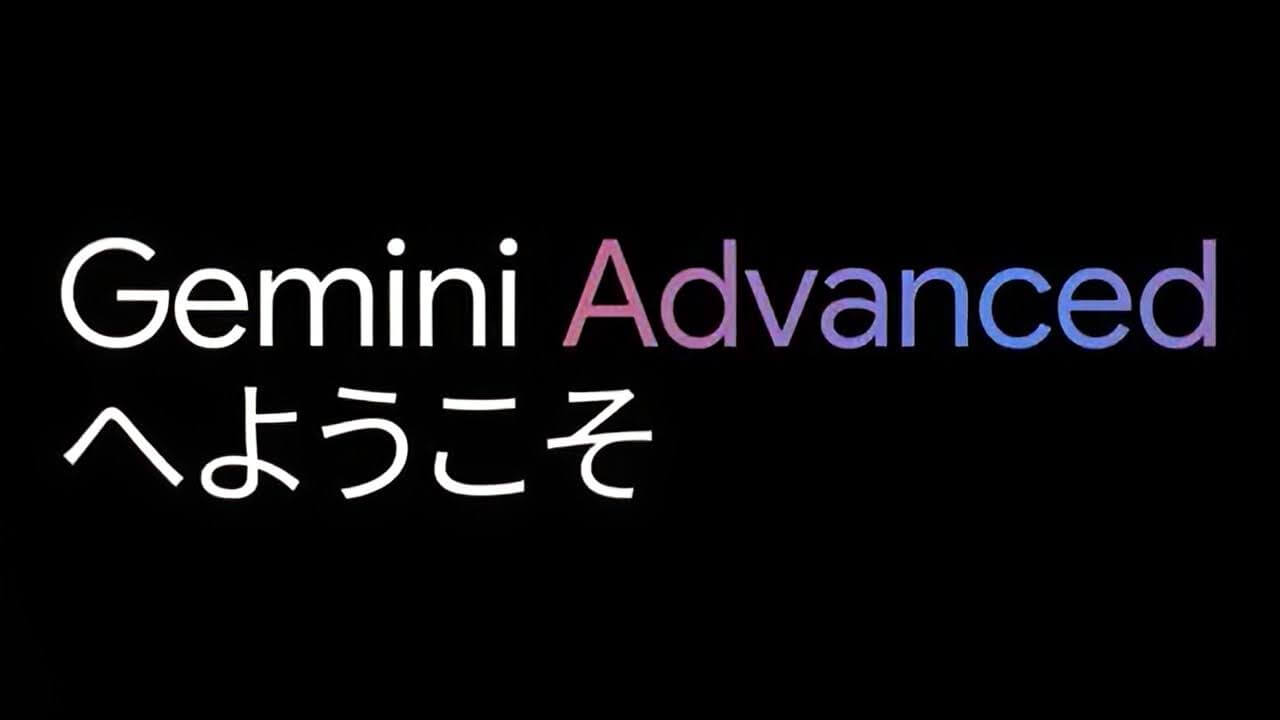 Google「Gemini Advanced」日本語対応開始