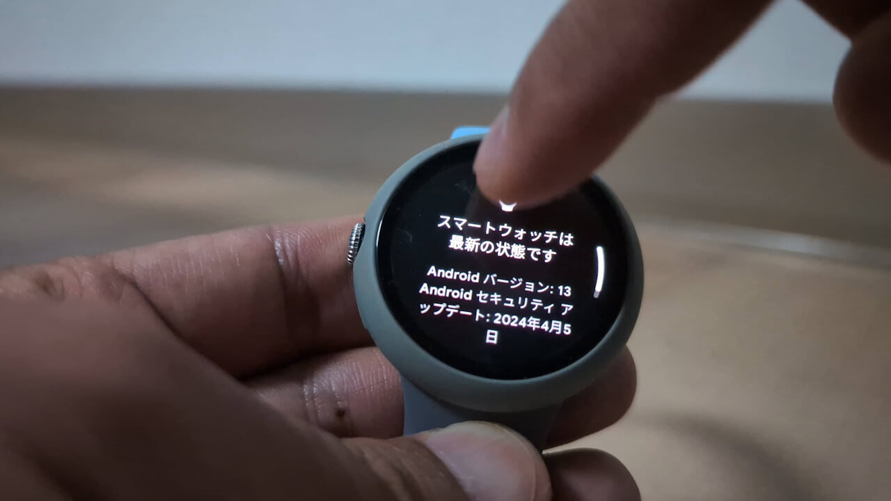 使えない。「Google Pixel Watch/Pixel Watch 2」アップデート簡単入手手法【動画】