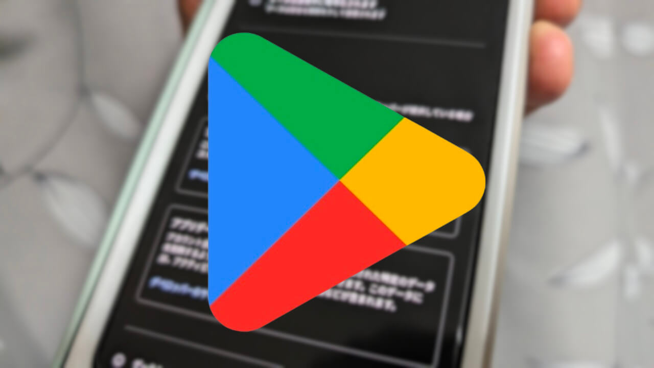 Android「Google Play ストア」データ削除リクエスト実装