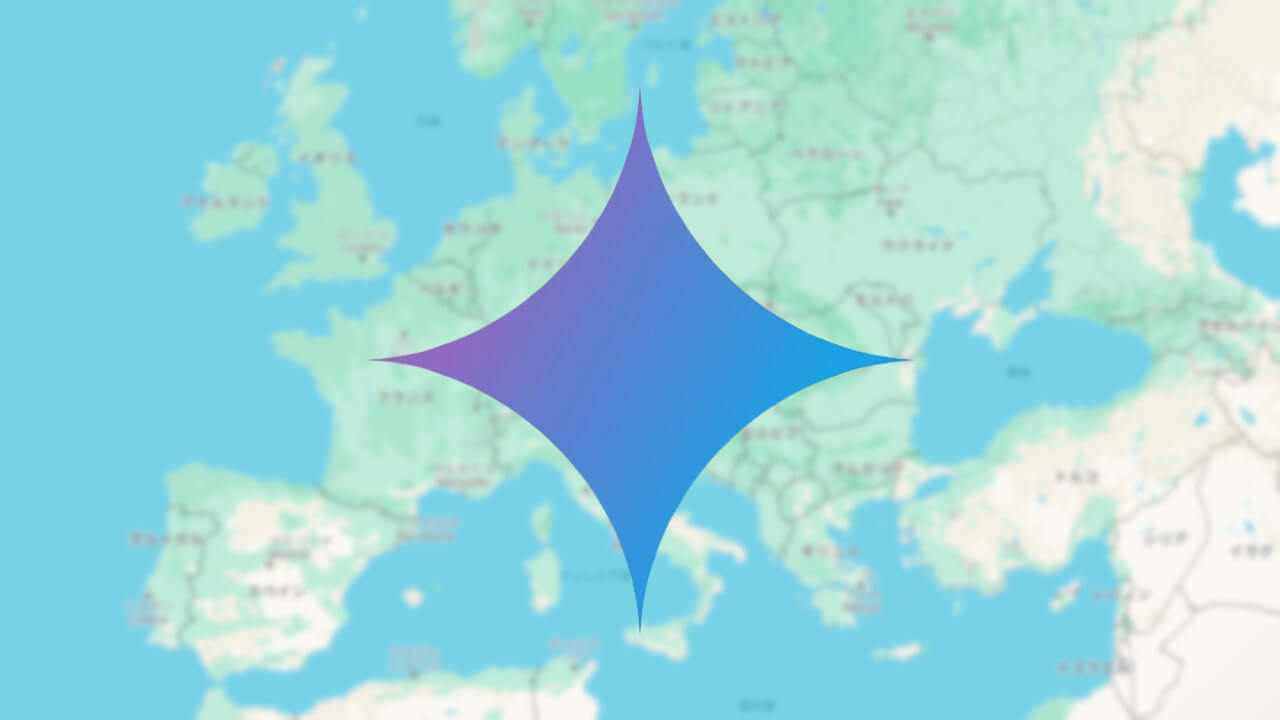 Android/iOS「Gemini」ヨーロッパで提供開始
