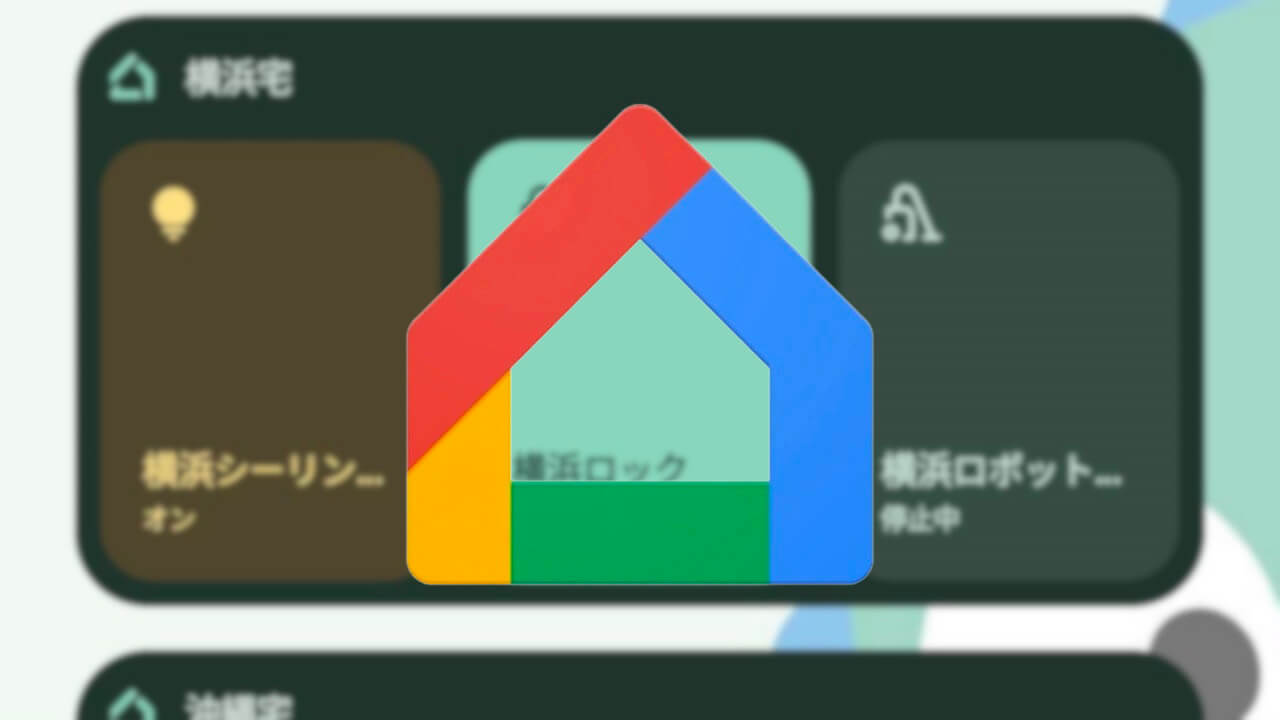 キタ！Android「Google Home」ウィジェット