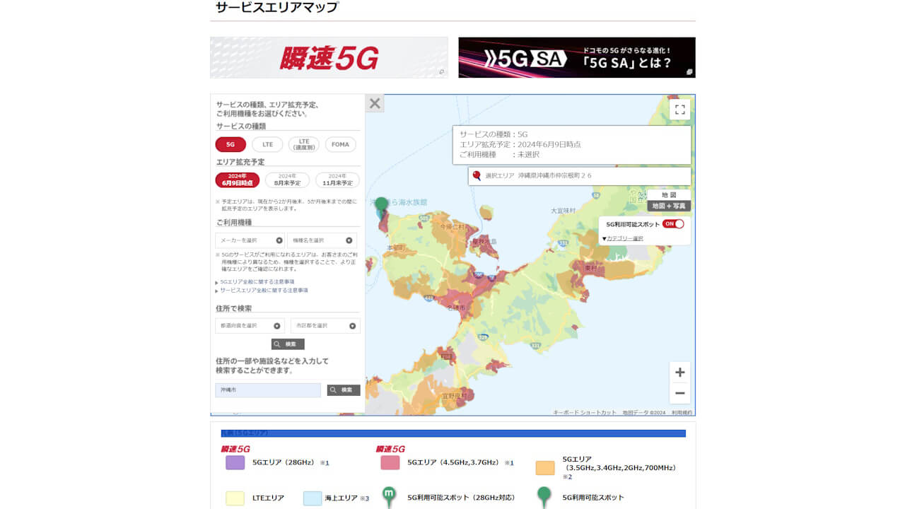 NTT Docomo 5G