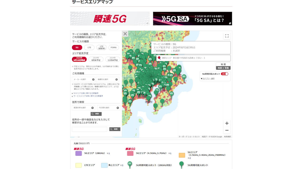 NTT Docomo 5G