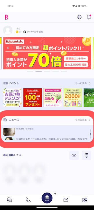 Rakuten Link