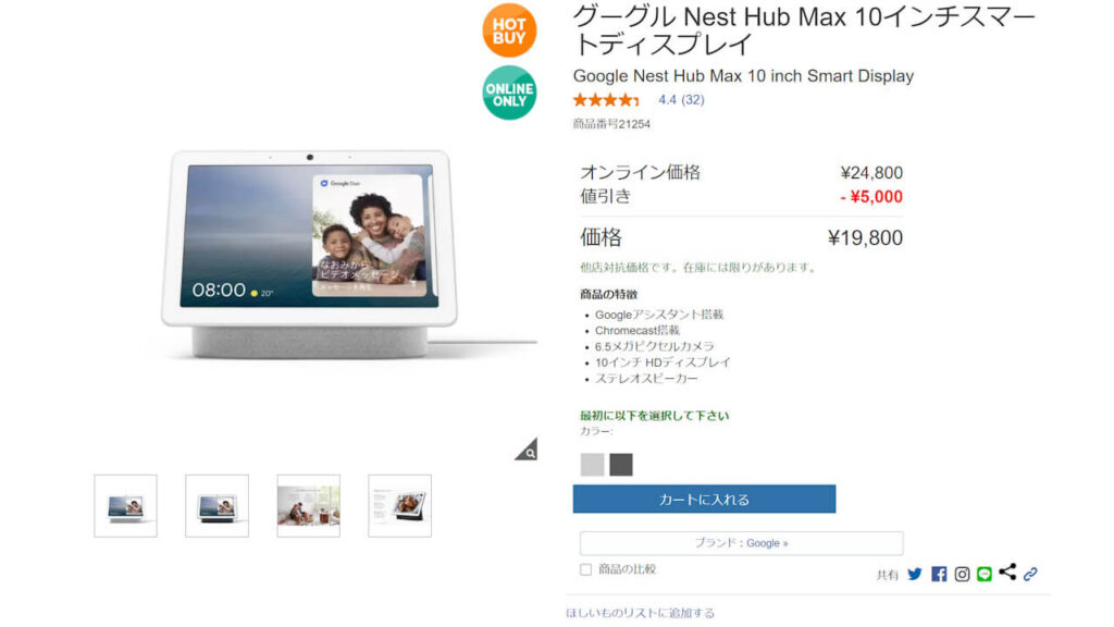 Google Nest Hub Max