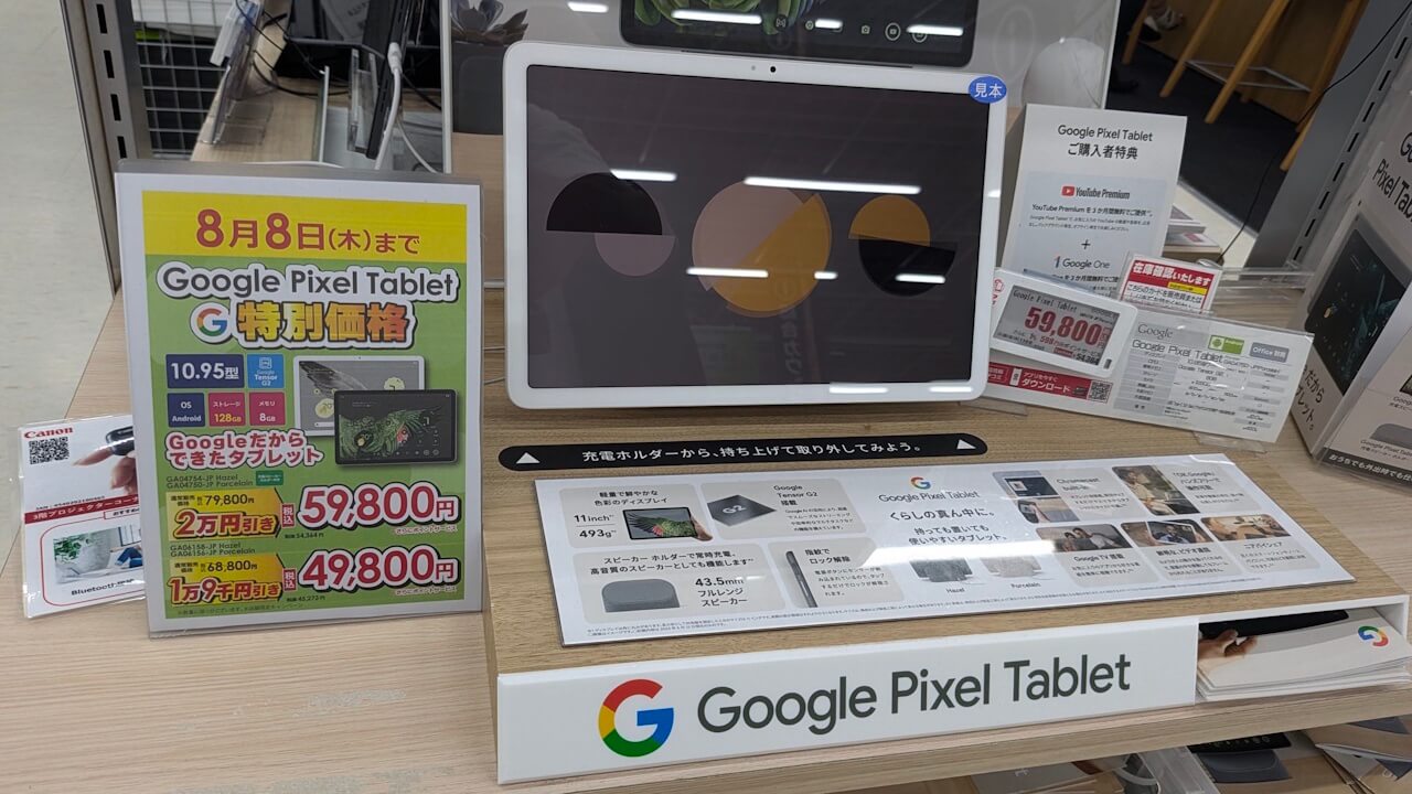 本日最終！ビックカメラ「Pixel Tablet」最大20,000円引き特別価格