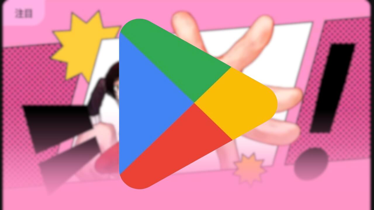 キタ！日本向け「Google Play ストア」コミックスペース