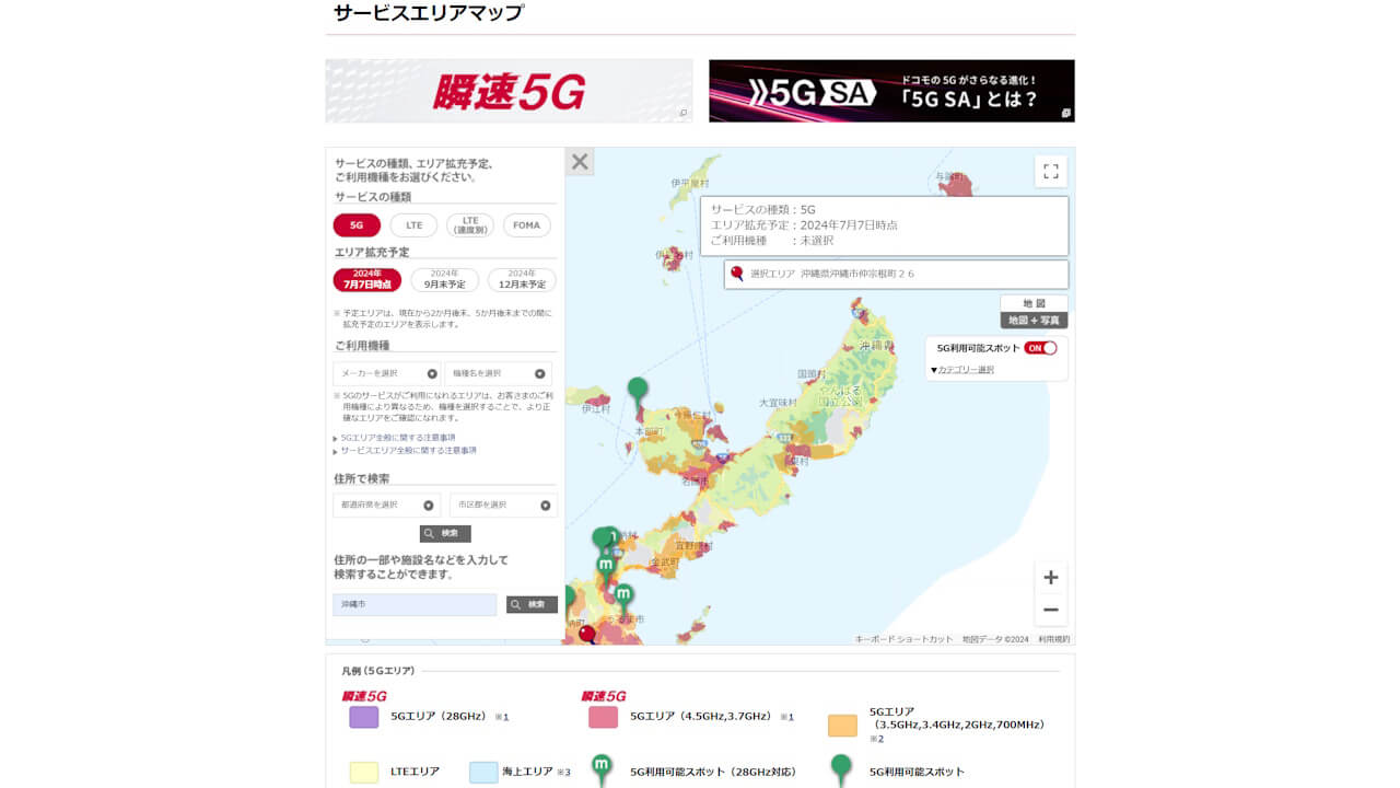 NTT Docomo 5G