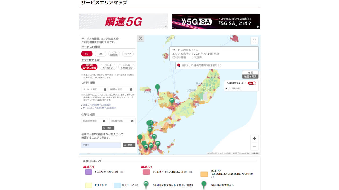 NTT Docomo 5G