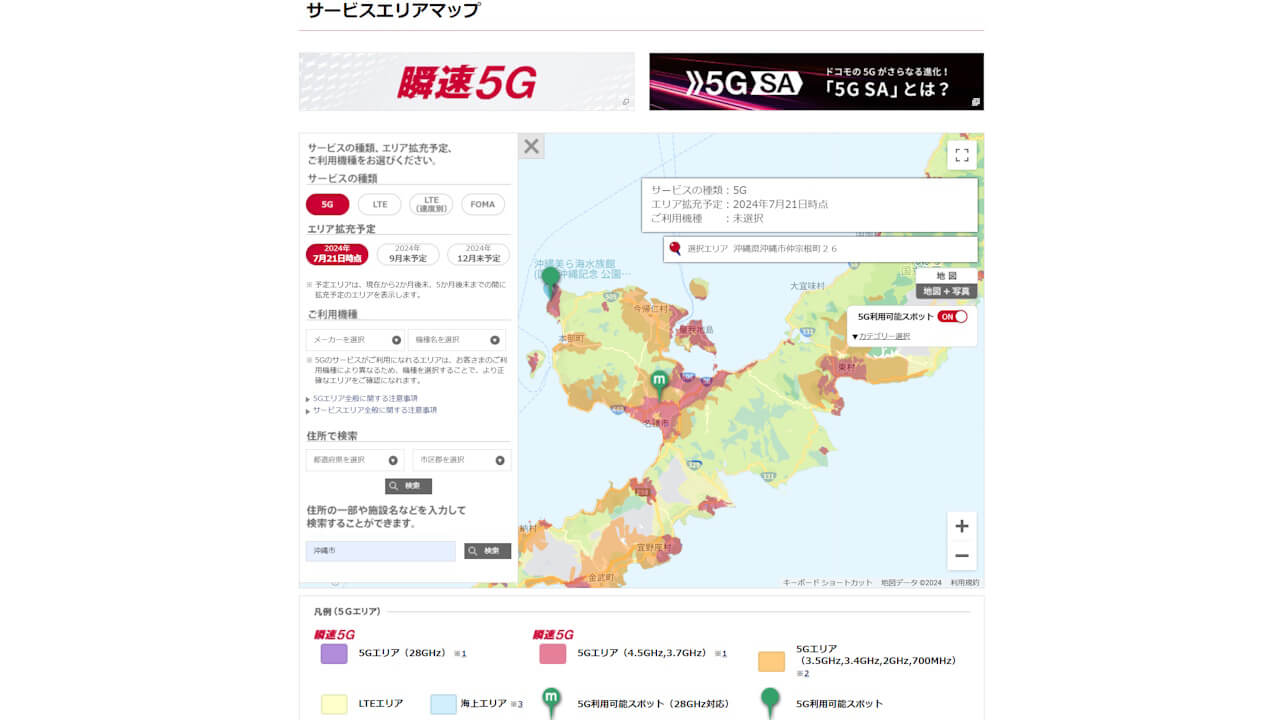 NTT Docomo 5G