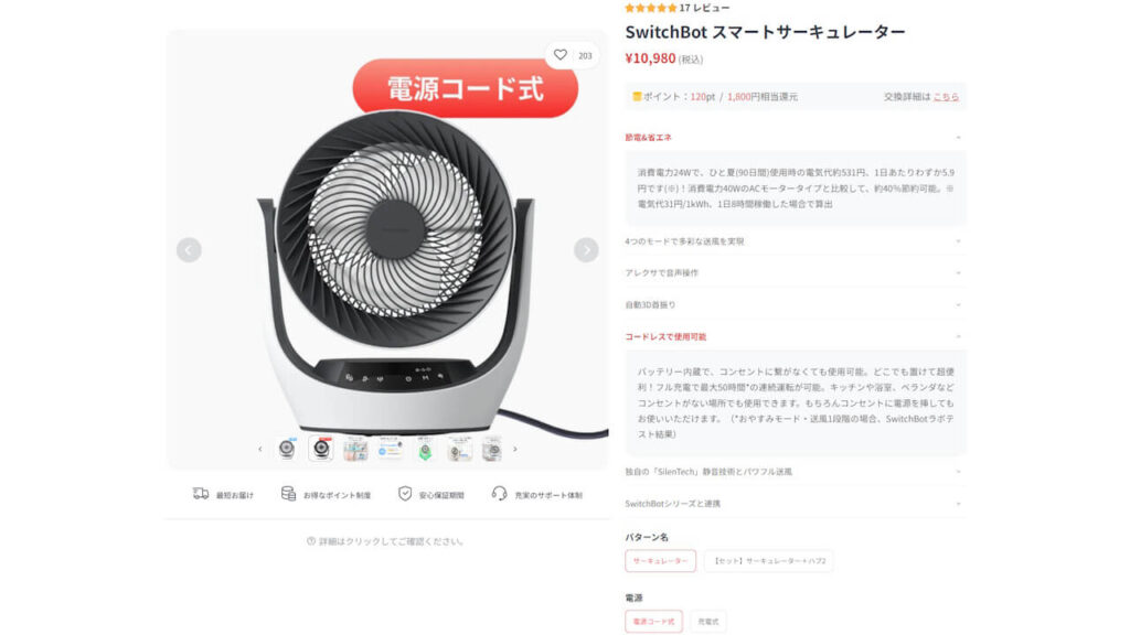 switchbot-smart-circulator-fan-1