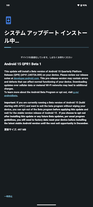 Android 15 QPR1 Beta 1