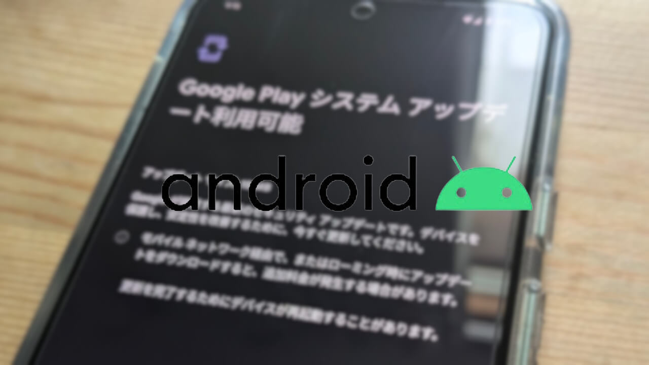 2024年8月版「Google システム アップデート」最新情報更新【2024年8月12日（月）】