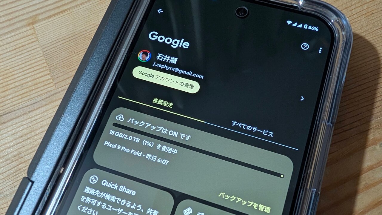 Pixel 9設定「Google」リニューアル