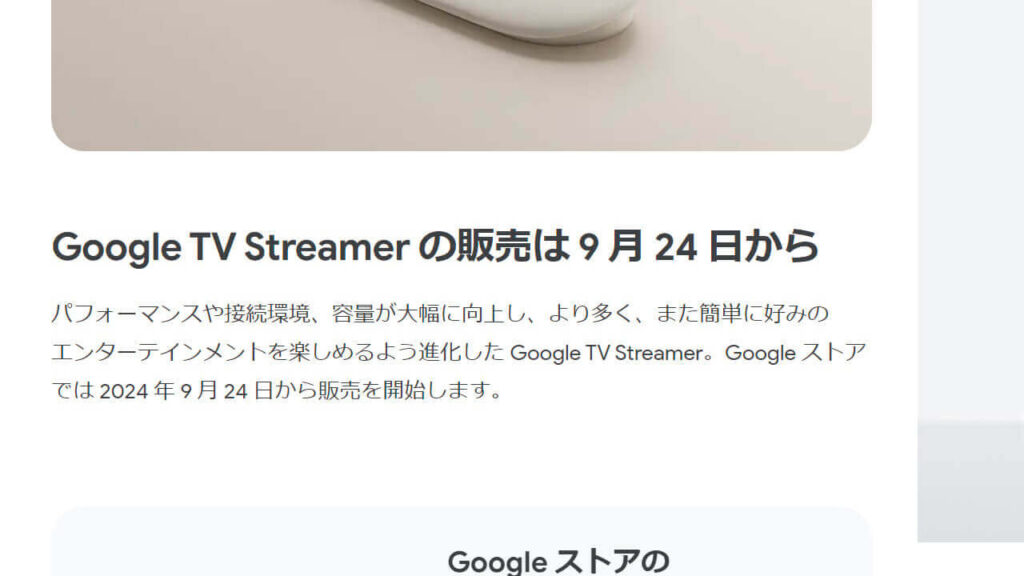 Google TV Streamer