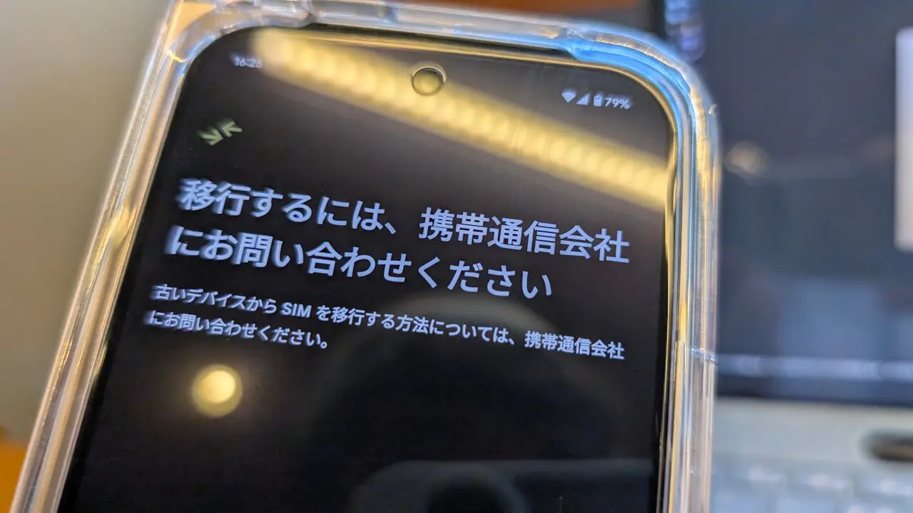 エラー：33064！「ドコモオンラインショップ」eSIM再発行手続きできない話