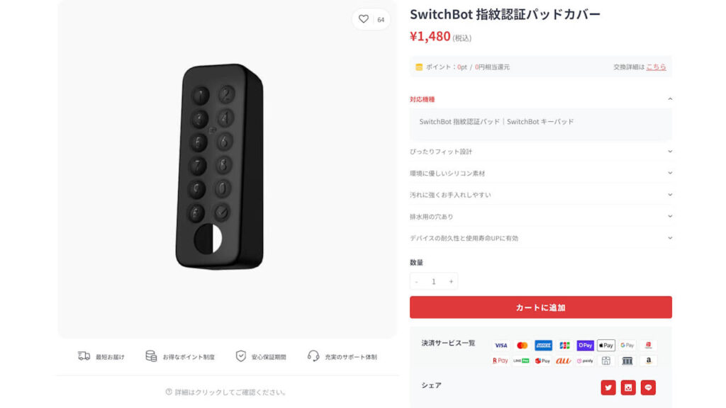 公式アクセサリー「SwitchBot指紋認証パッドカバー」発売 – Jetstream