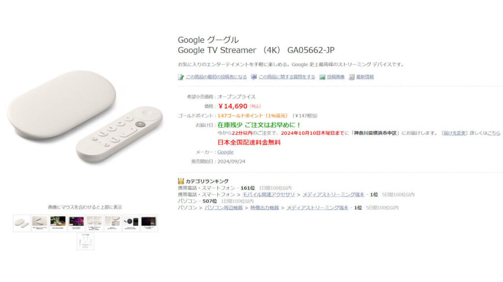 Google-TV-Streamer