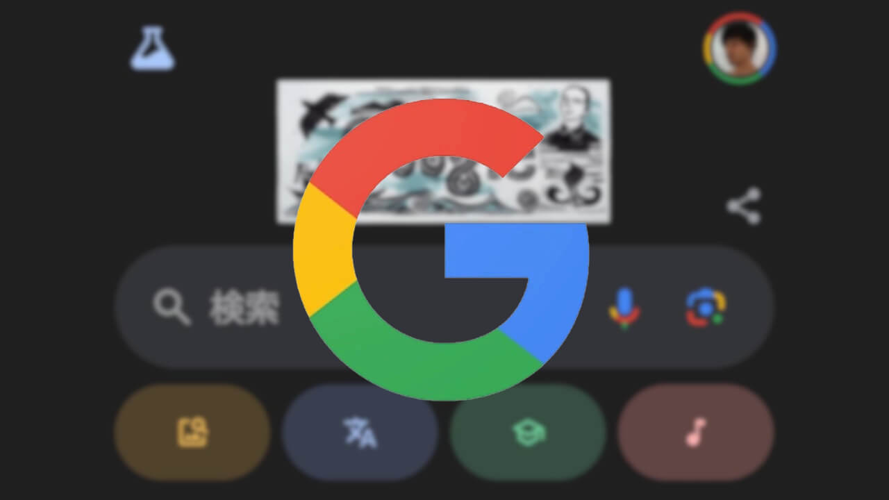 Android「Google」カラフルに