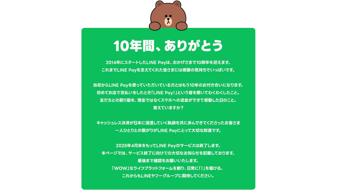 LINE Pay