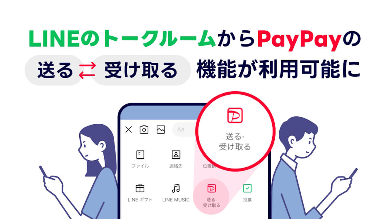 LINE PayPay