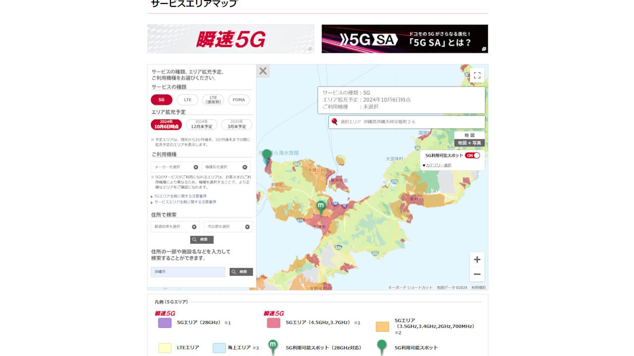 NTT Docomo 5G