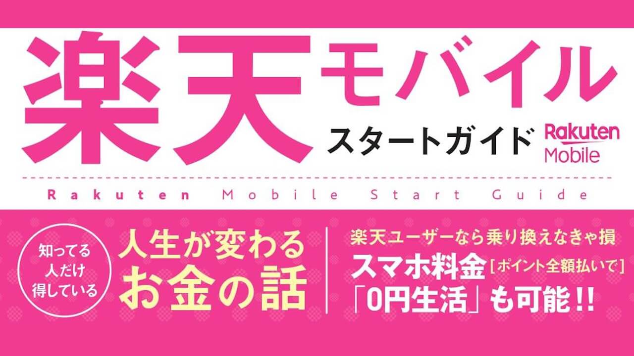 Rakuten Mobile