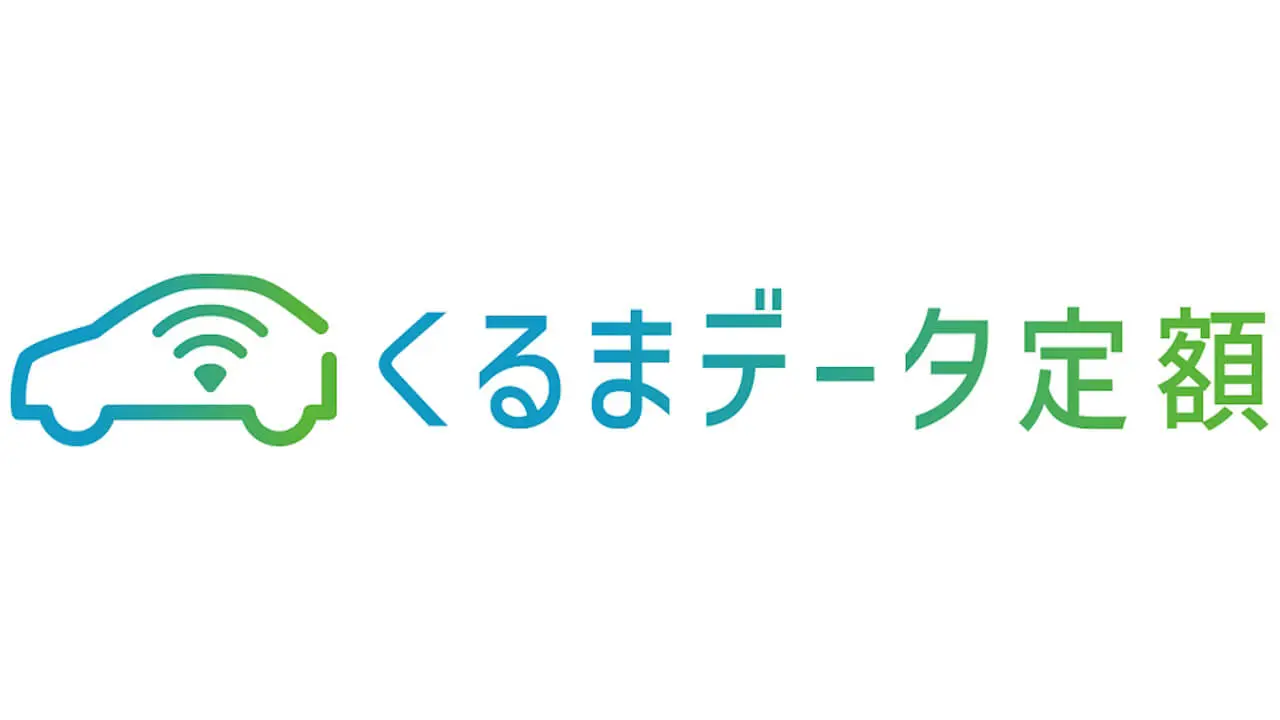 ソフトバンク、車内定額eSIMサービス「くるまデータ定額」提供開始