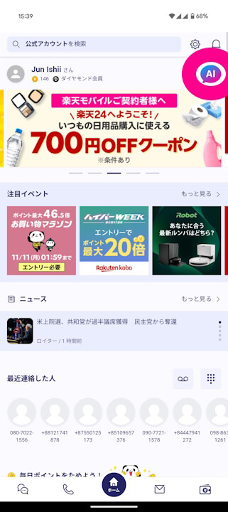 Android Rakuten Link