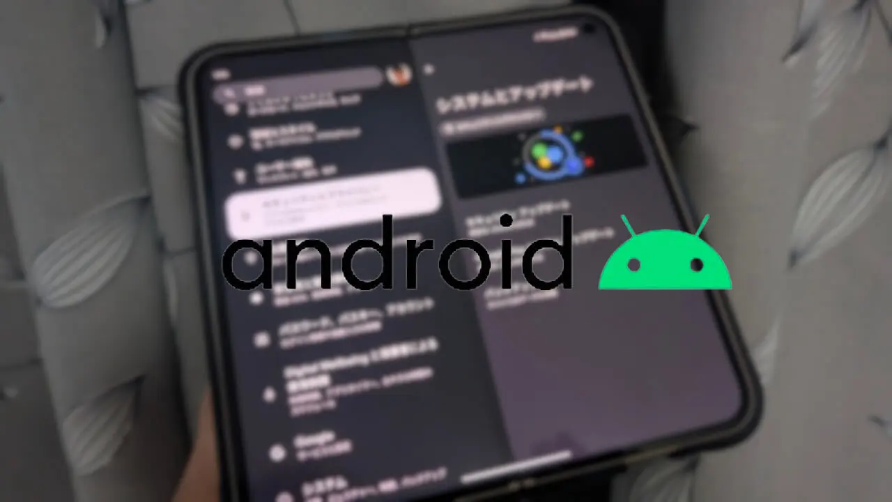 2024年11月版「Google システム アップデート」最新情報公開【2024年11月4日（月）】