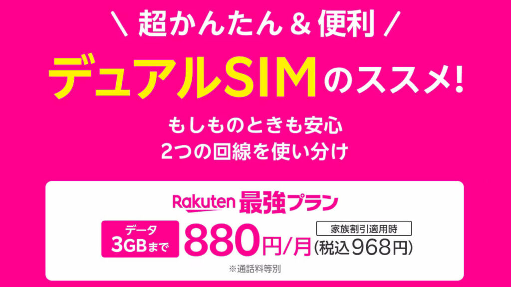 Rakuten Mobile