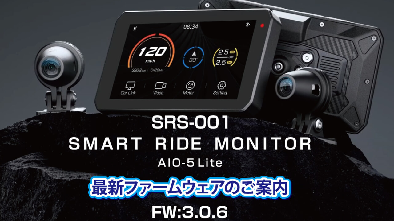 タナックス「スマートライドモニター AIO-5 Lite（SRS-001）」ファームウェアv3.0.6配信