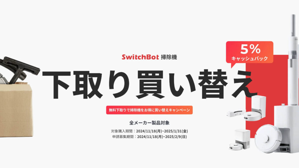 SwitchBot